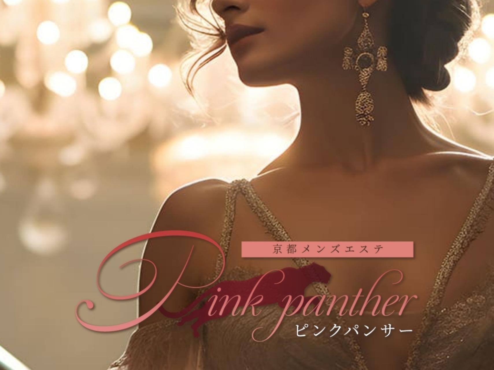 Pink Panther [ピンクパンサー]