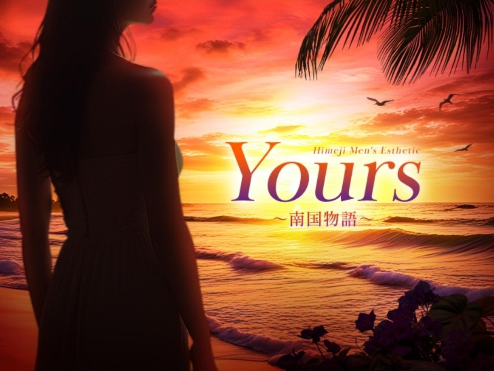 Yours [ユアーズ] ～南国物語～