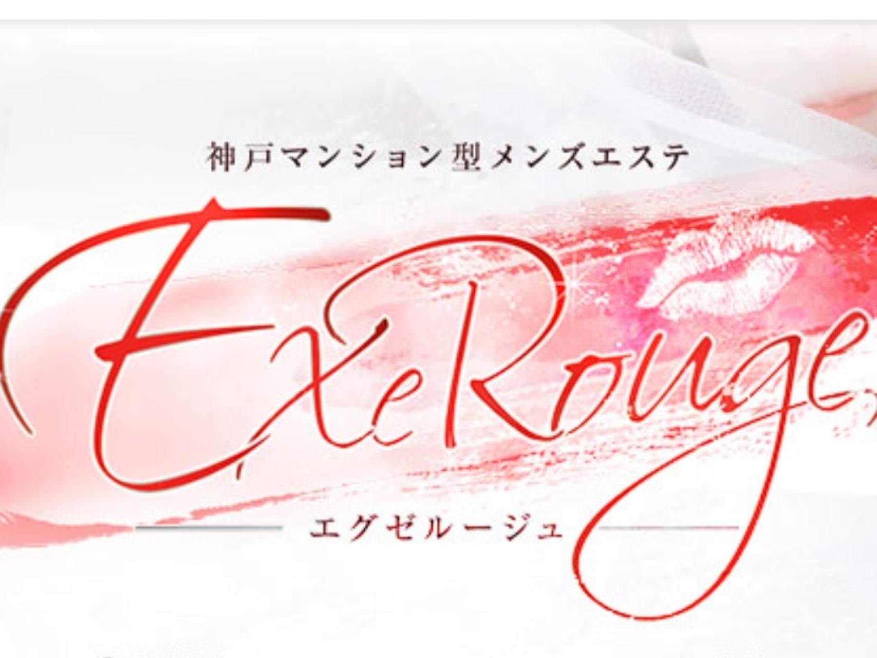 Exe Rouge [エグゼルージュ]