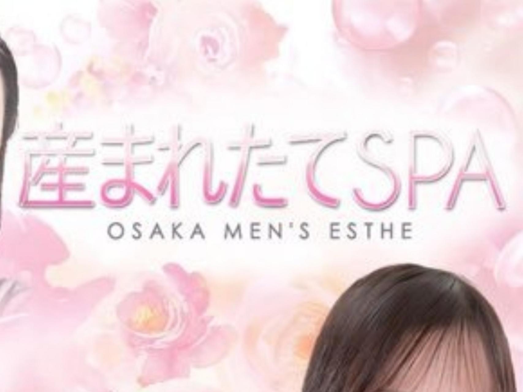 産まれたてSPA 兵庫