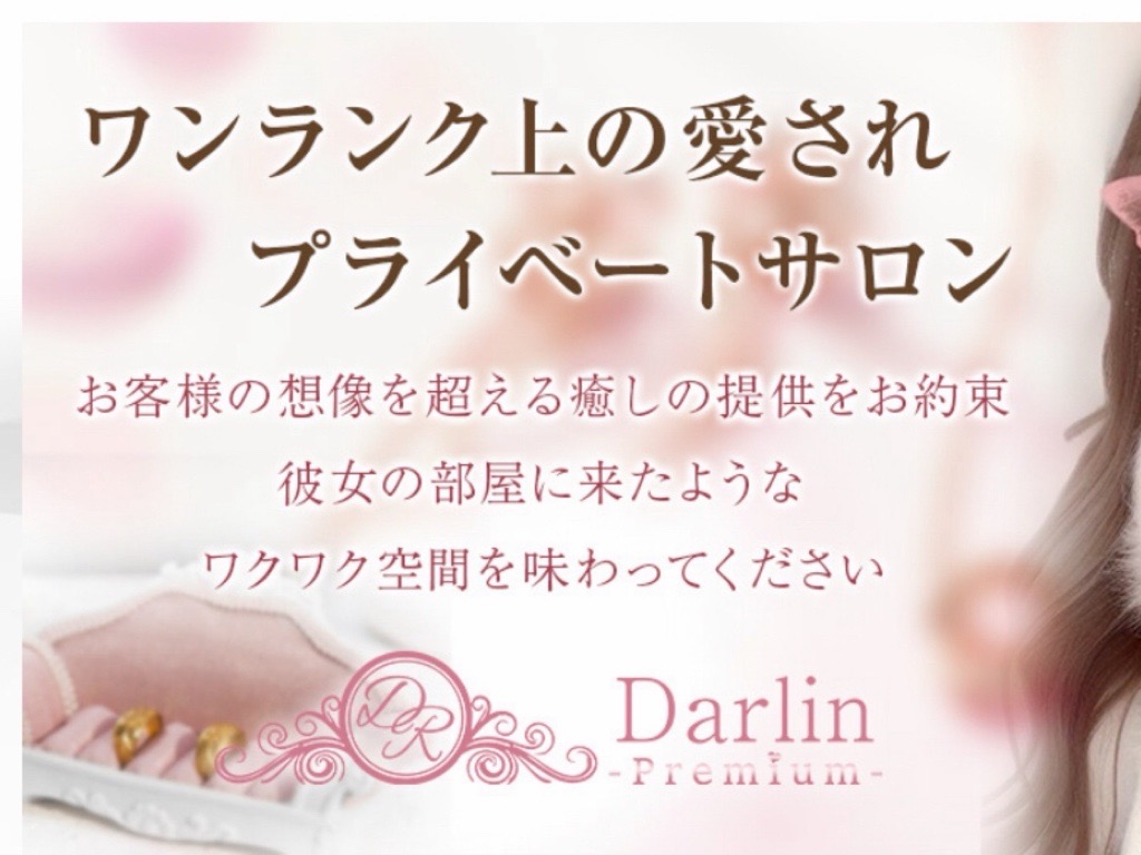 Darlin Premium [ダーリンプレミアム]