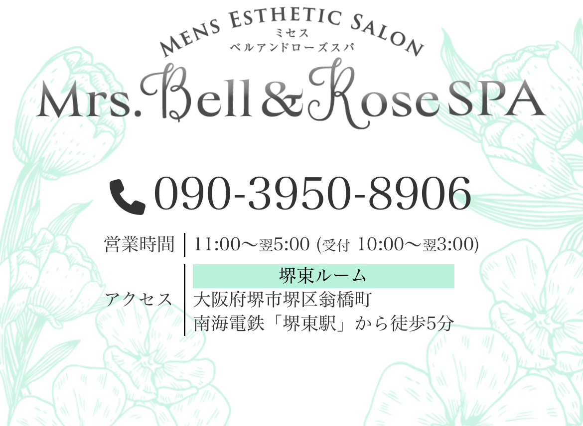 Mrs.Bell & Rose SPA [ミセスベルアンドローズスパ]