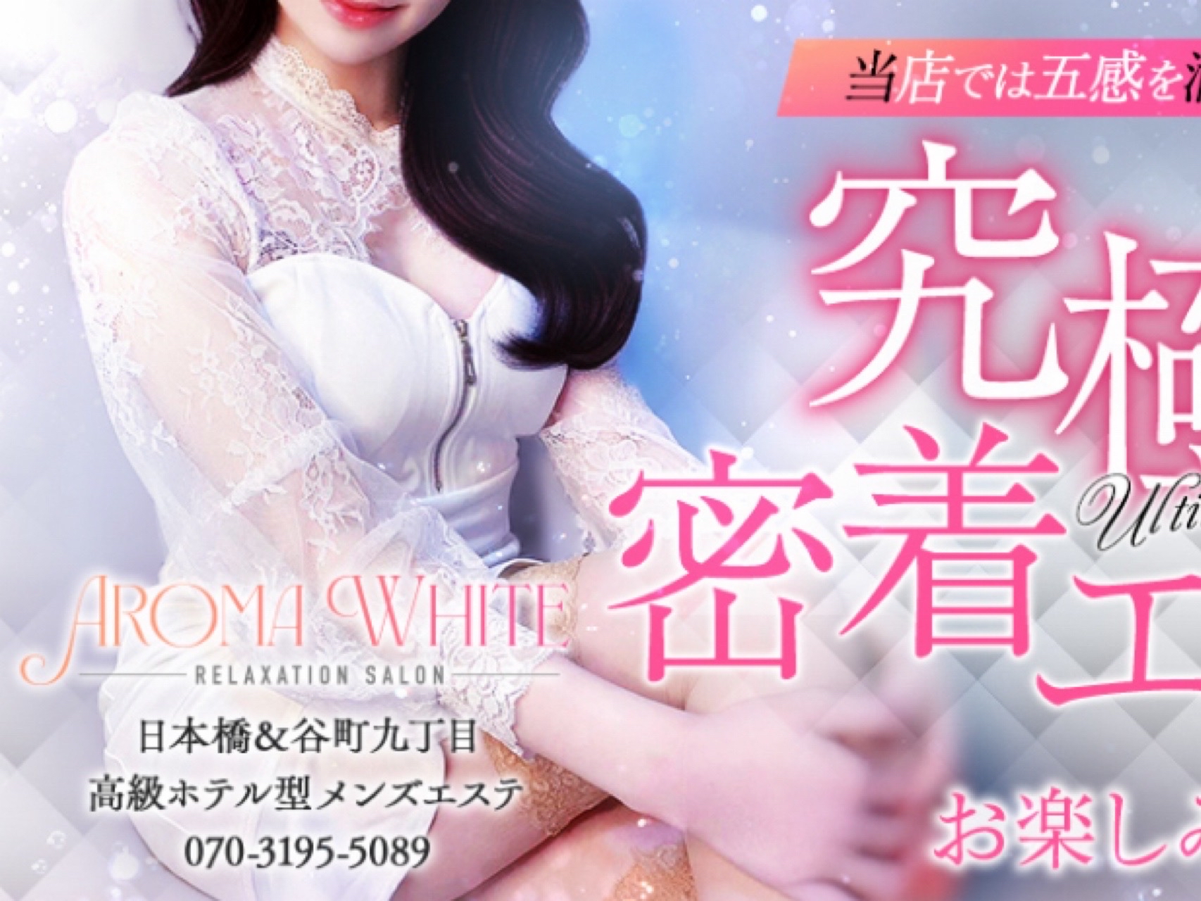 AROMA WHITE [アロマホワイト]