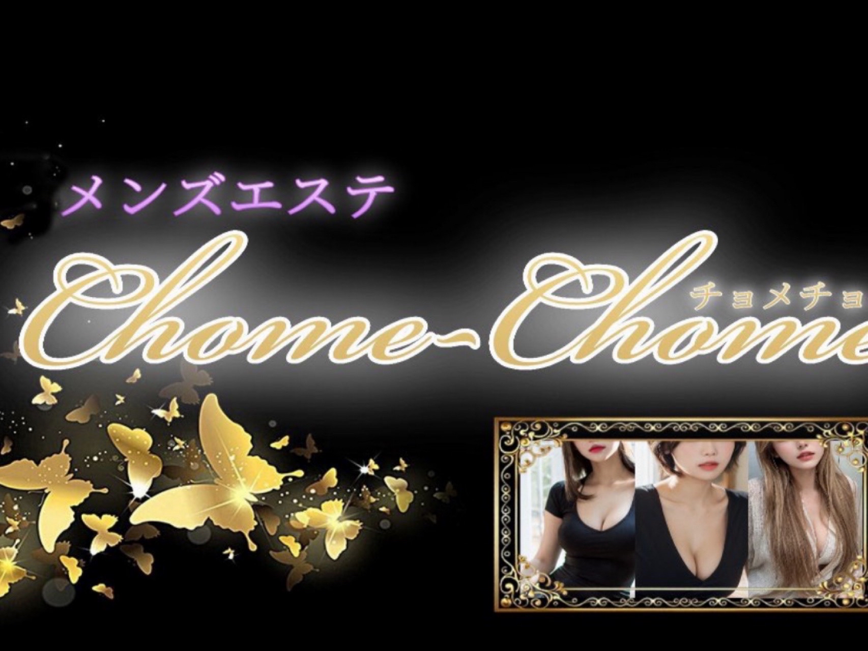 Chome-Chome [チョメチョメ]