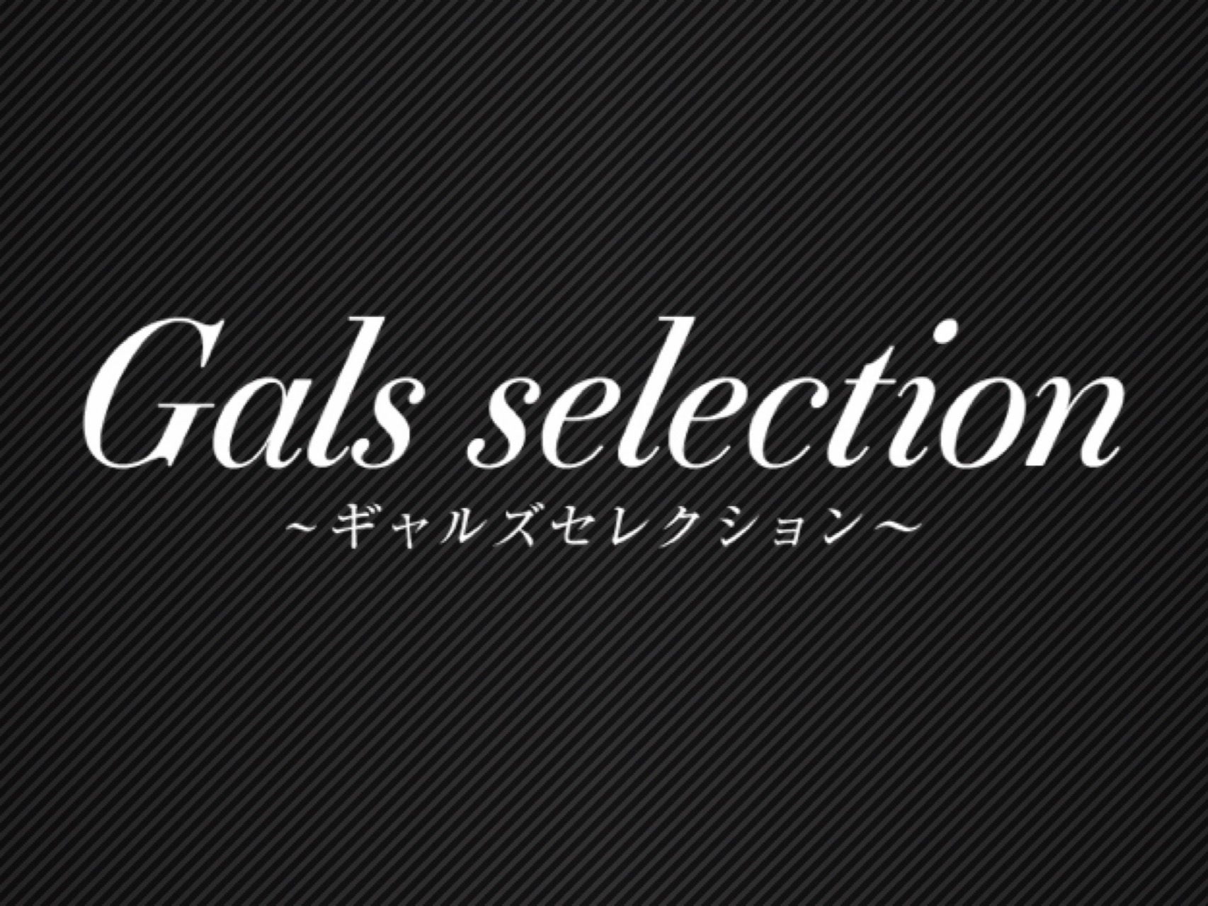 Gals selection [ギャルズセレクション]