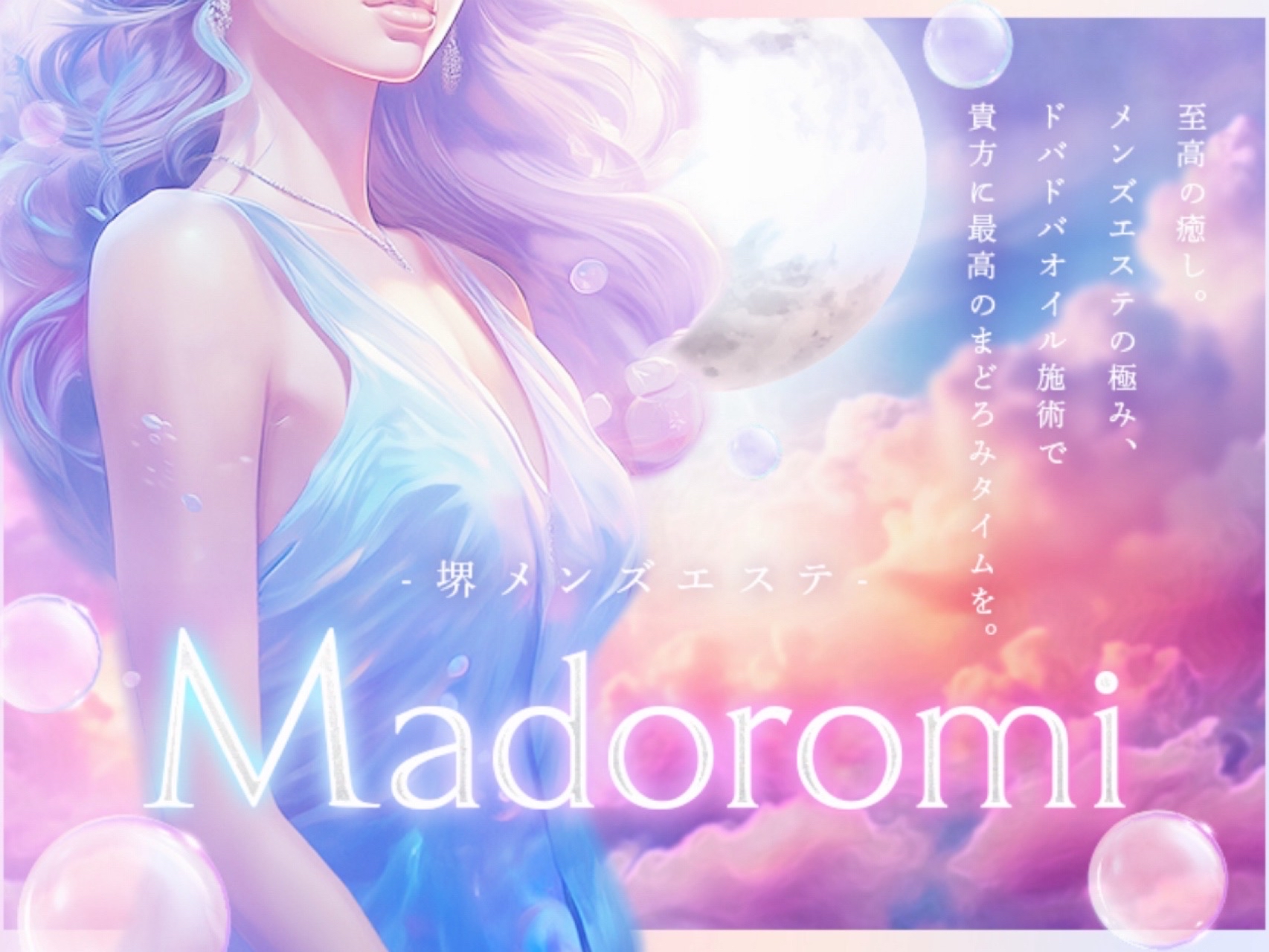 Madoromi～まどろみ～