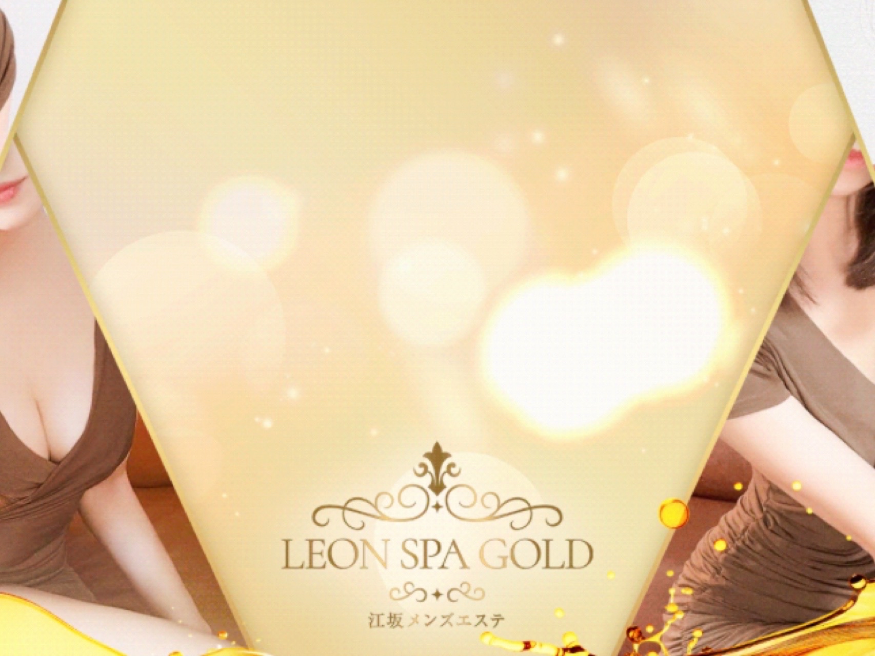LEON SPA GOLD [レオンスパゴールド] 江坂