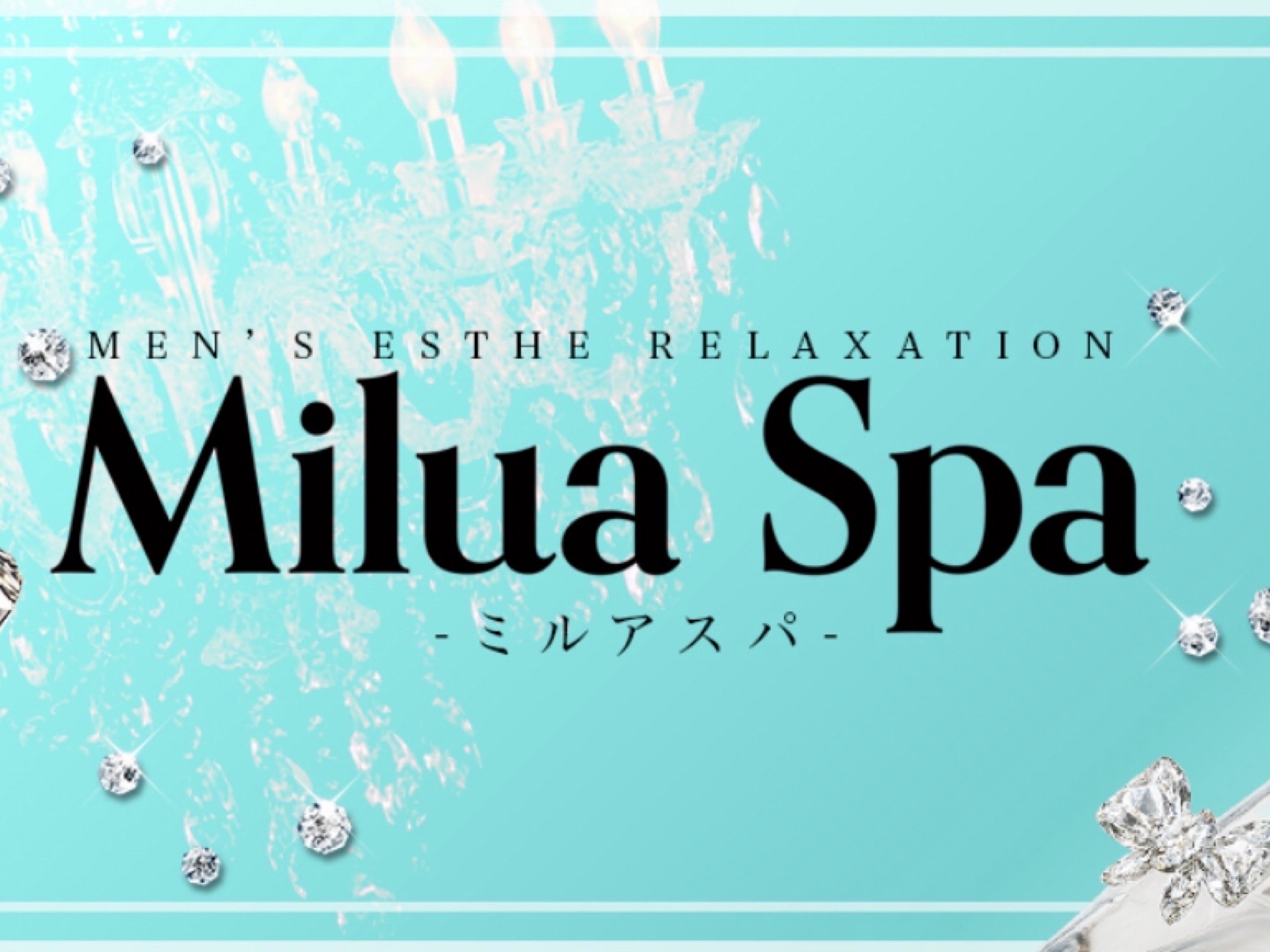 Milua Spa [ミルアスパ]