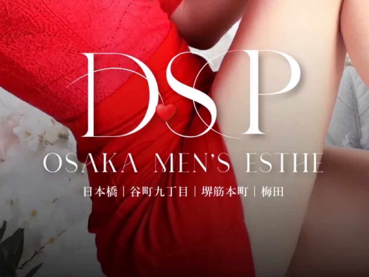 DSP [ディーエスピー]