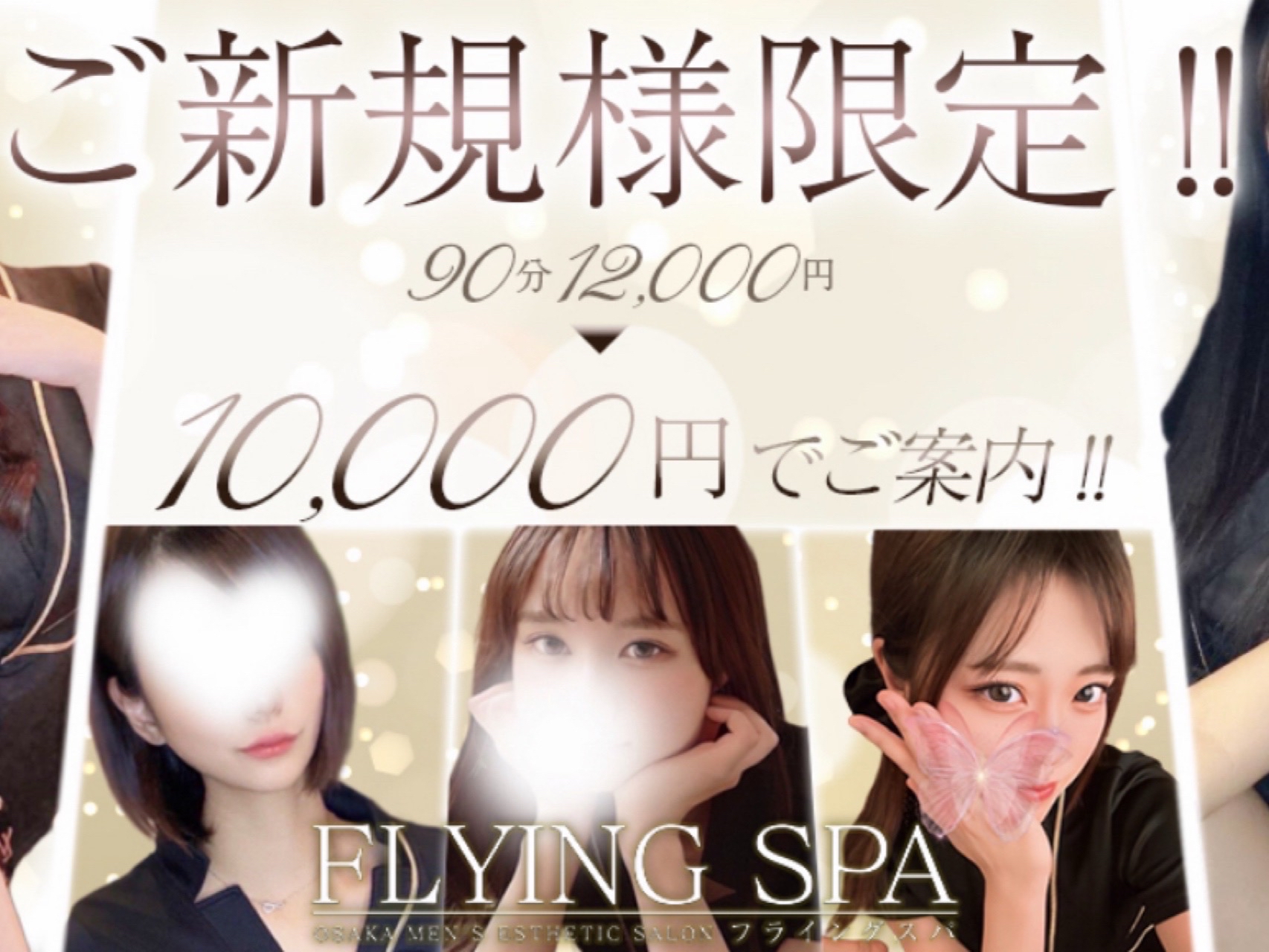 FLYING SPA [フライングスパ]