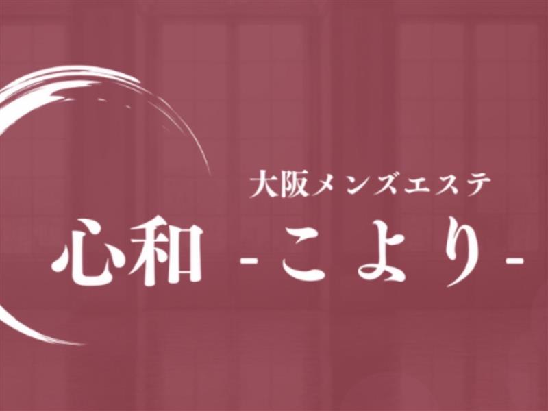 心和～こより～
