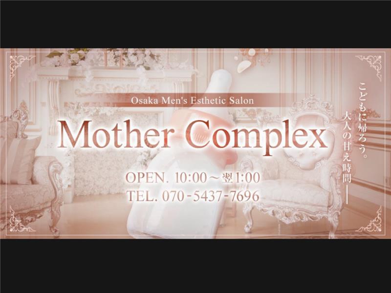 Mother Complex [マザーコンプレックス]