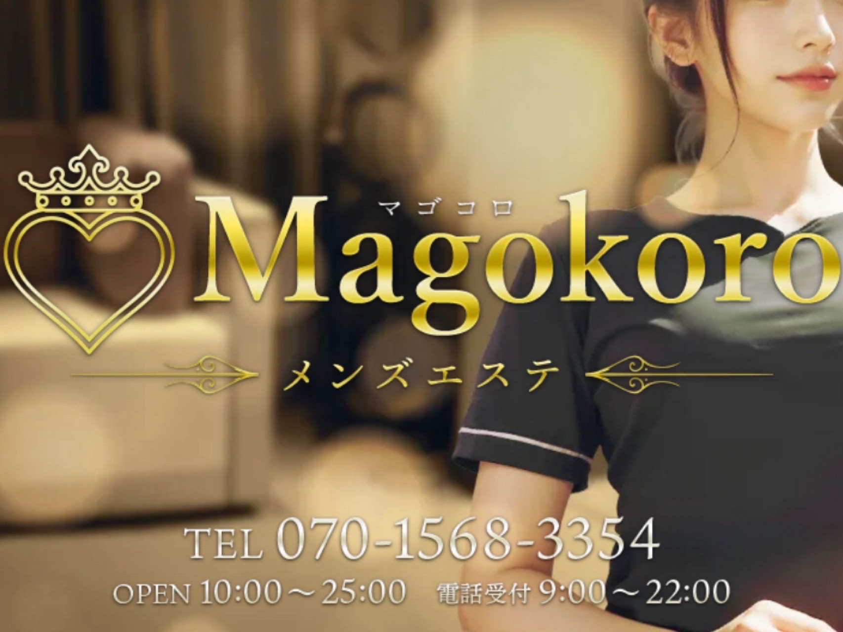 Magokoro [マゴコロ]