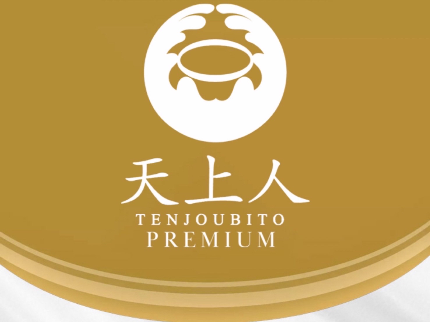 天上人PREMIUM [テンジョウビトプレミアム]