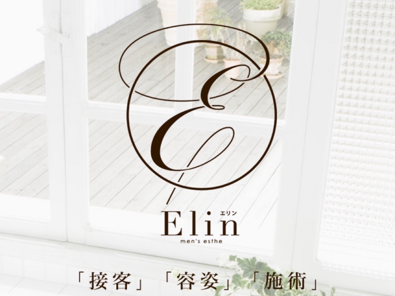 Elin [エリン]