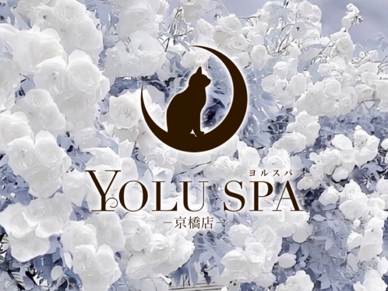 YOLU SPA [ヨルスパ] 京橋店