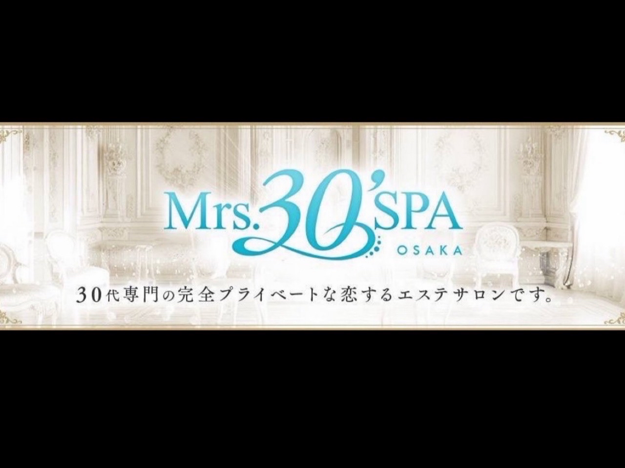 Mrs.30'SPA [ミセスサーティンスパ]