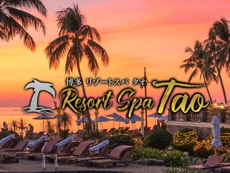 Resort Spa Tao [リゾートスパ タオ]