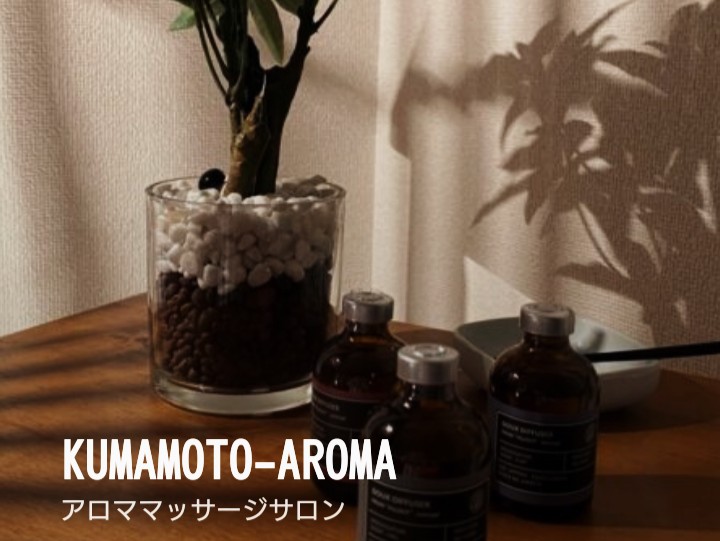 KUMAMOTO AROMA [クマモトアロマ]