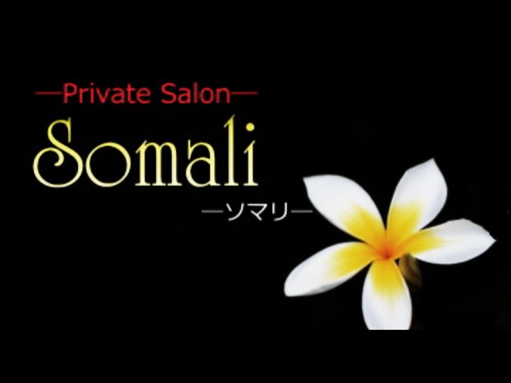 Somali [ソマリ]