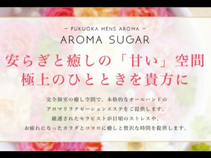 Aroma Sugar [アロマシュガー]