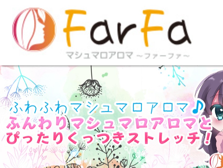 FarFa [ファーファ]