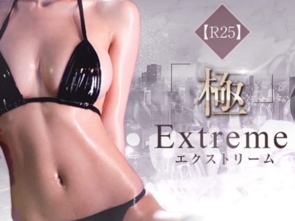 極 Extreme [キワミエクストリーム]