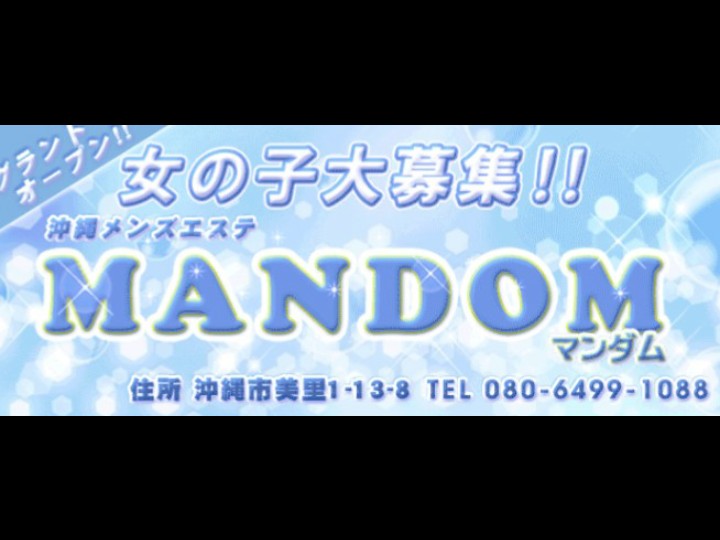 MANDOM [マンダム]
