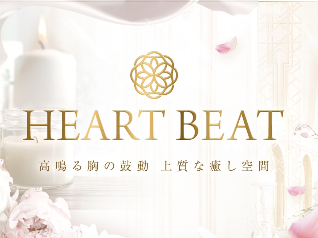 Heart Beat [ハートビート]
