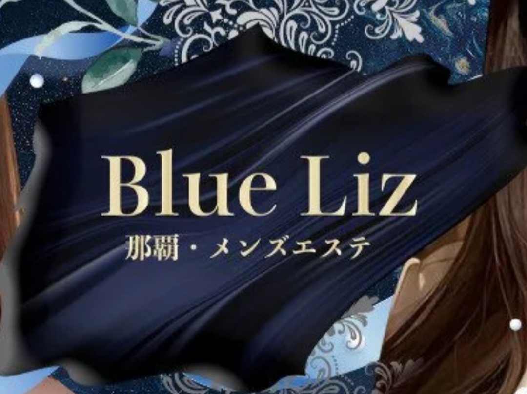 Blue Liz [ブルーリズ]