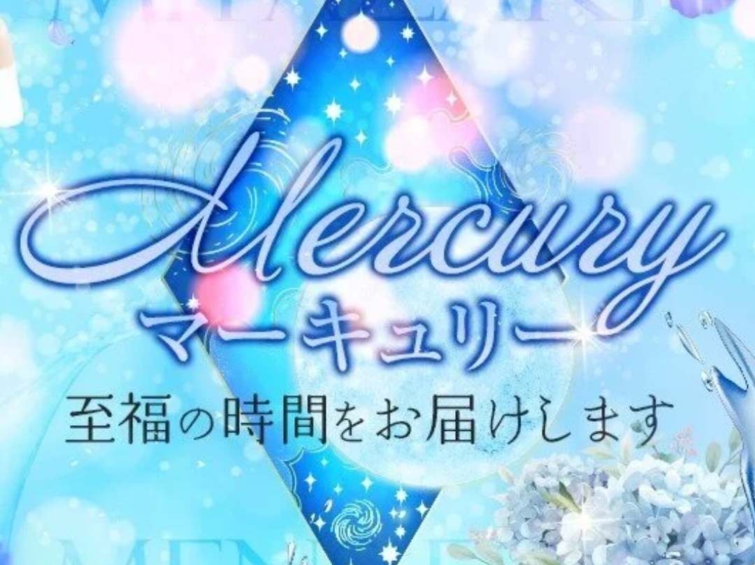 Mercury [マーキュリー]