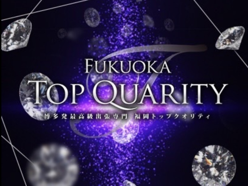 FUKUOKA TOP QUARITY [福岡トップクオリティ]