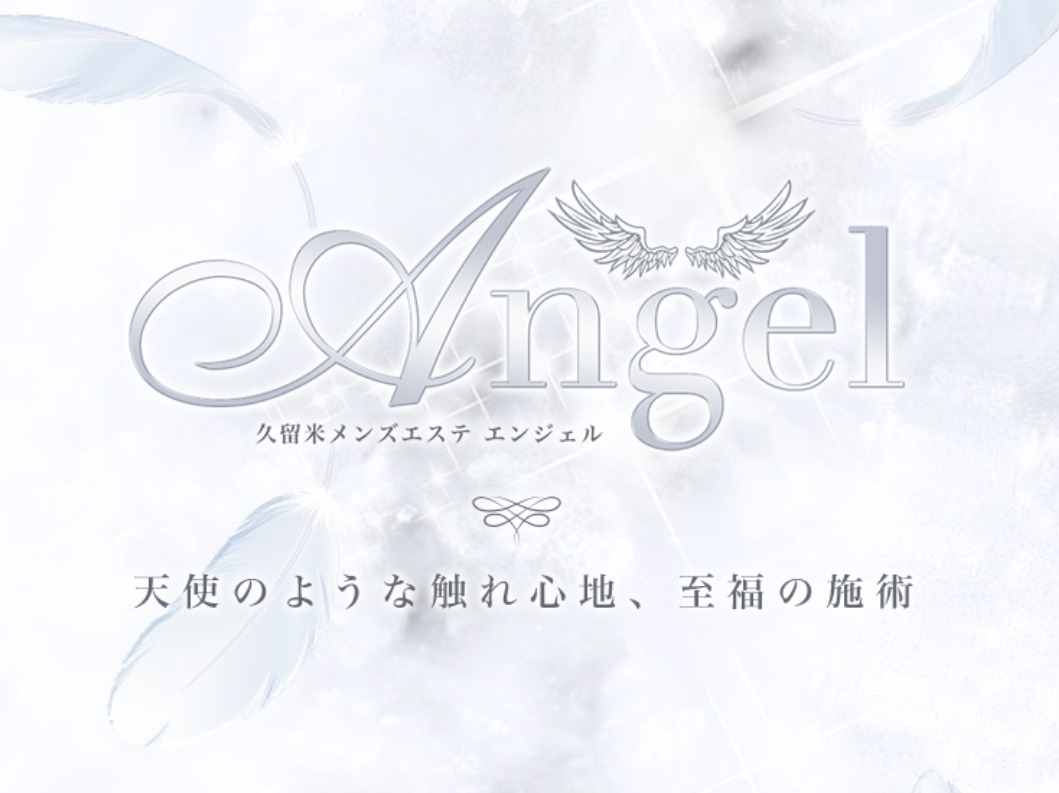 Angel [エンジェル]