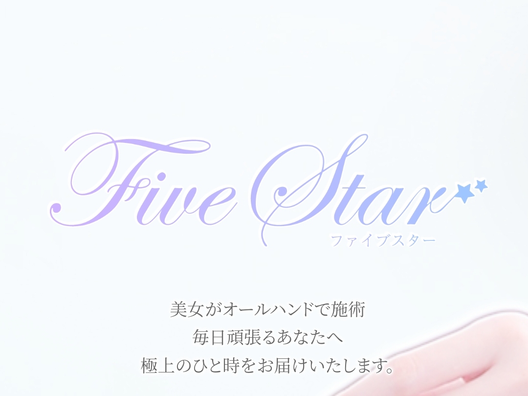 Five Star [ファイブスター]