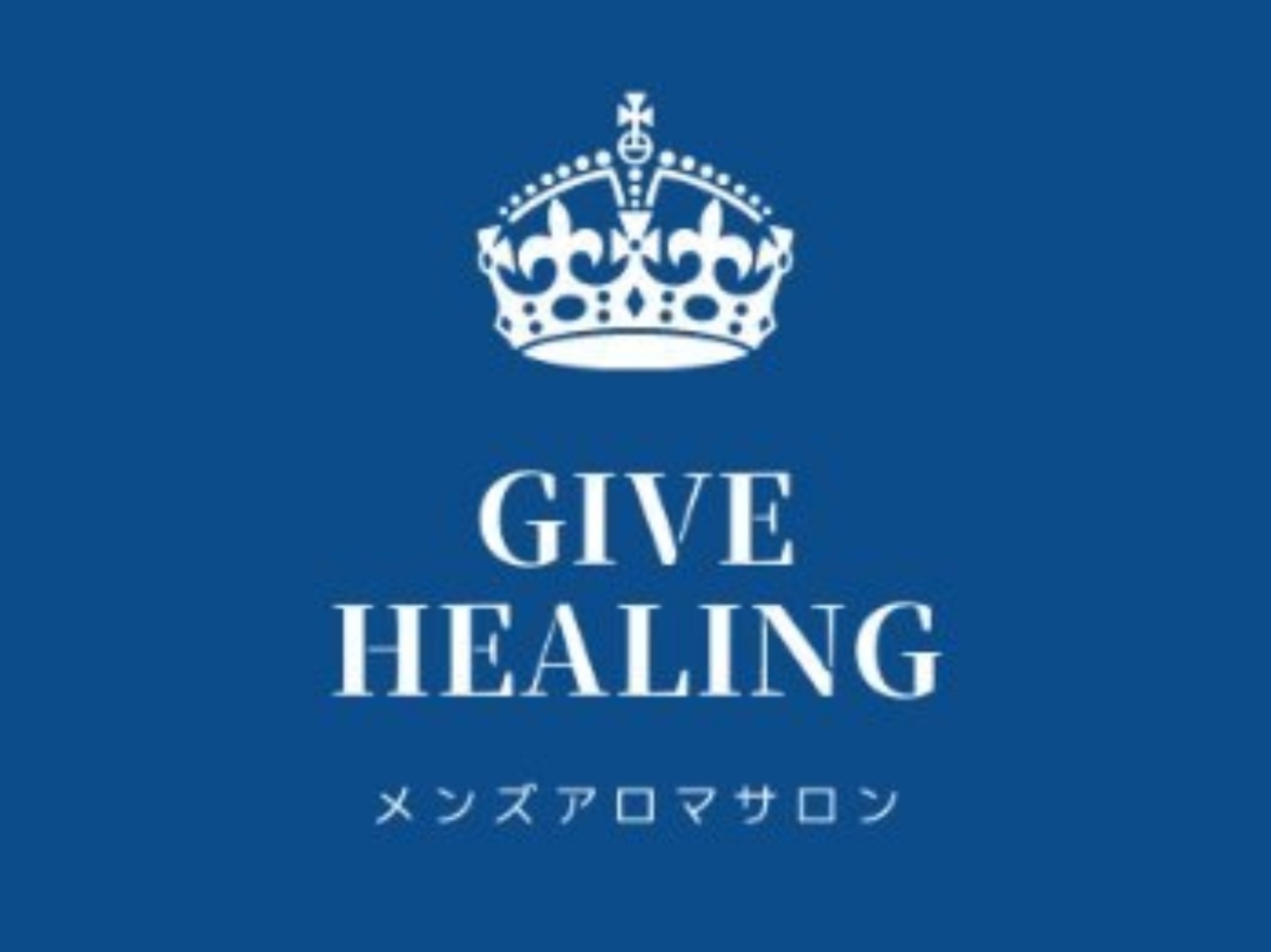 Give healing [ギブヒーリング]