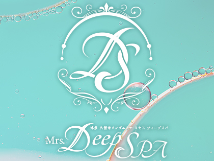 Mrs.Deep SPA [ディープスパ]