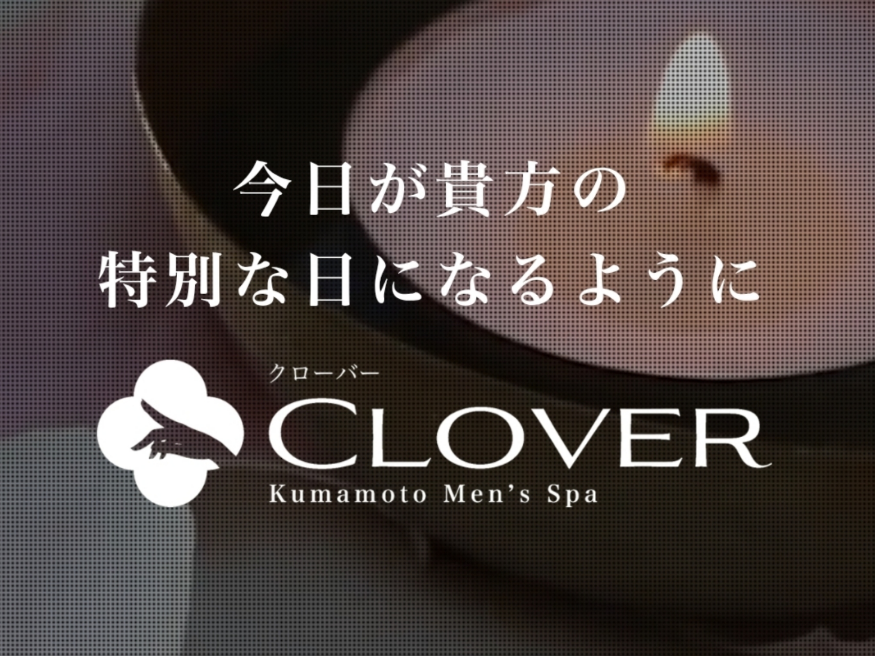 CLOVER [クローバー]