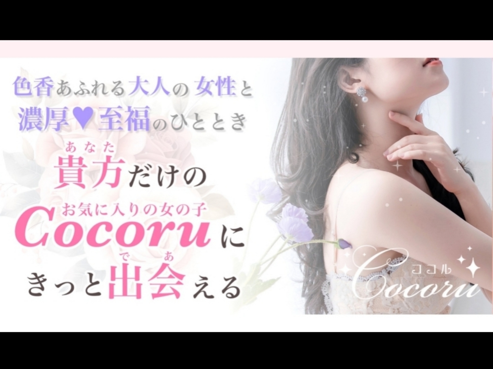 Cocoru [ココル]