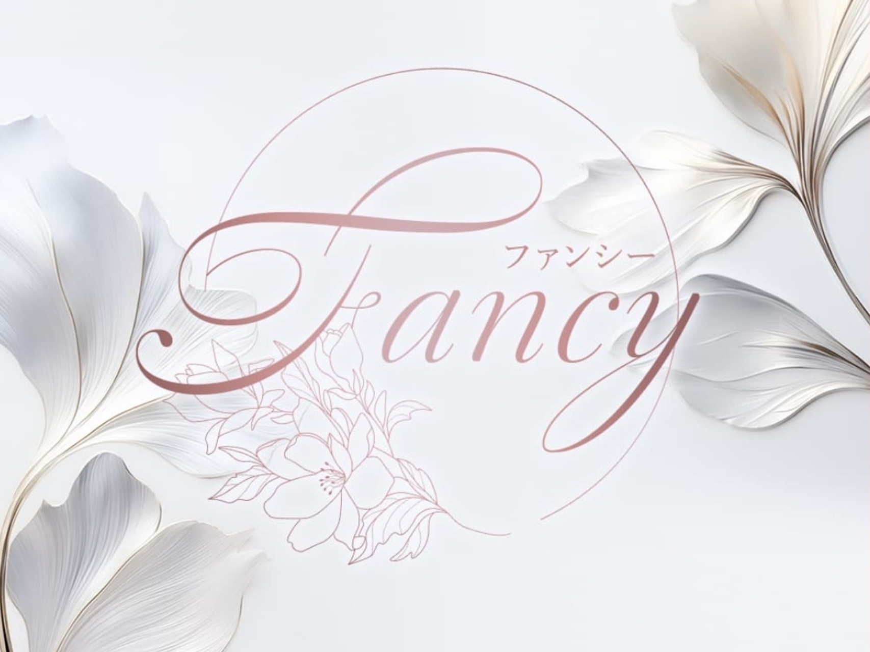 Fancy [ファンシー]