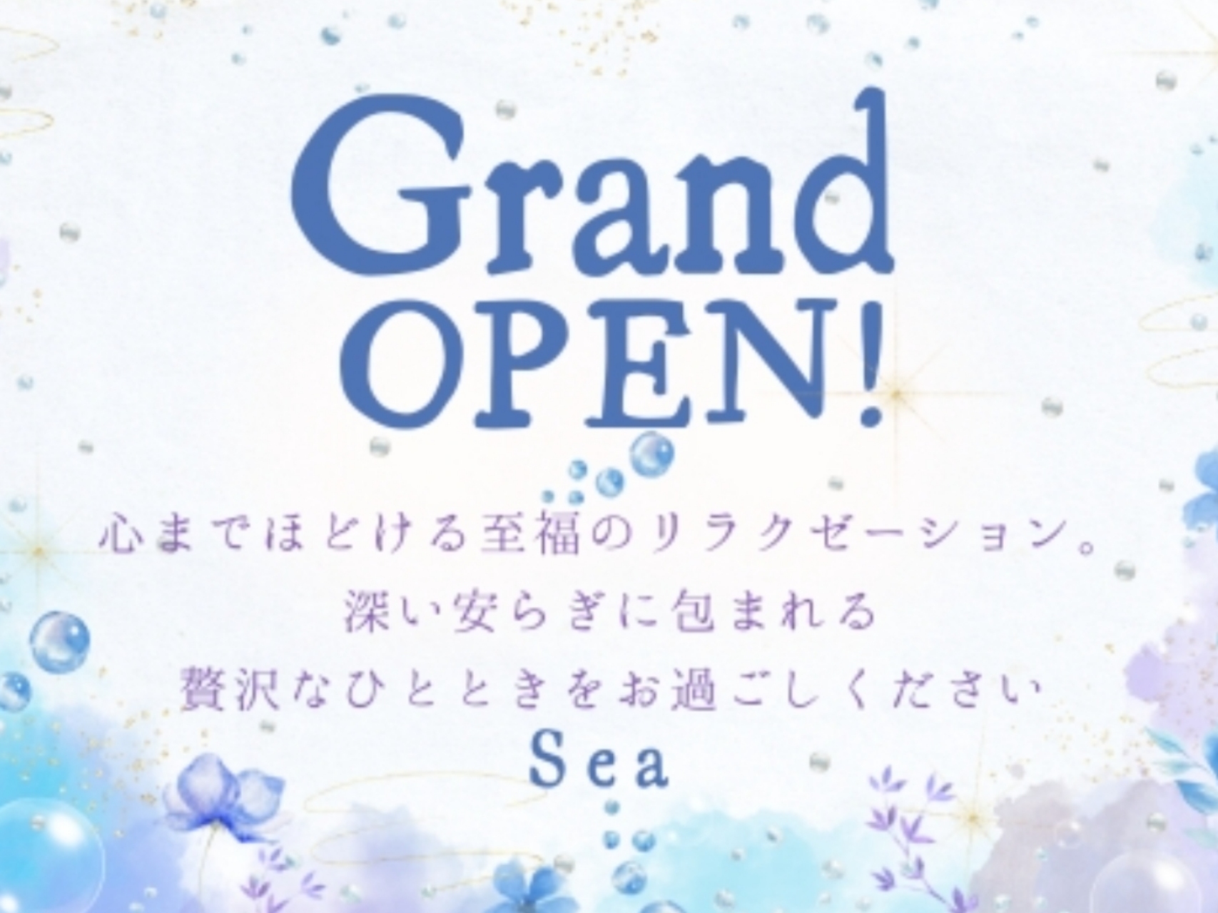 Sea [シー]