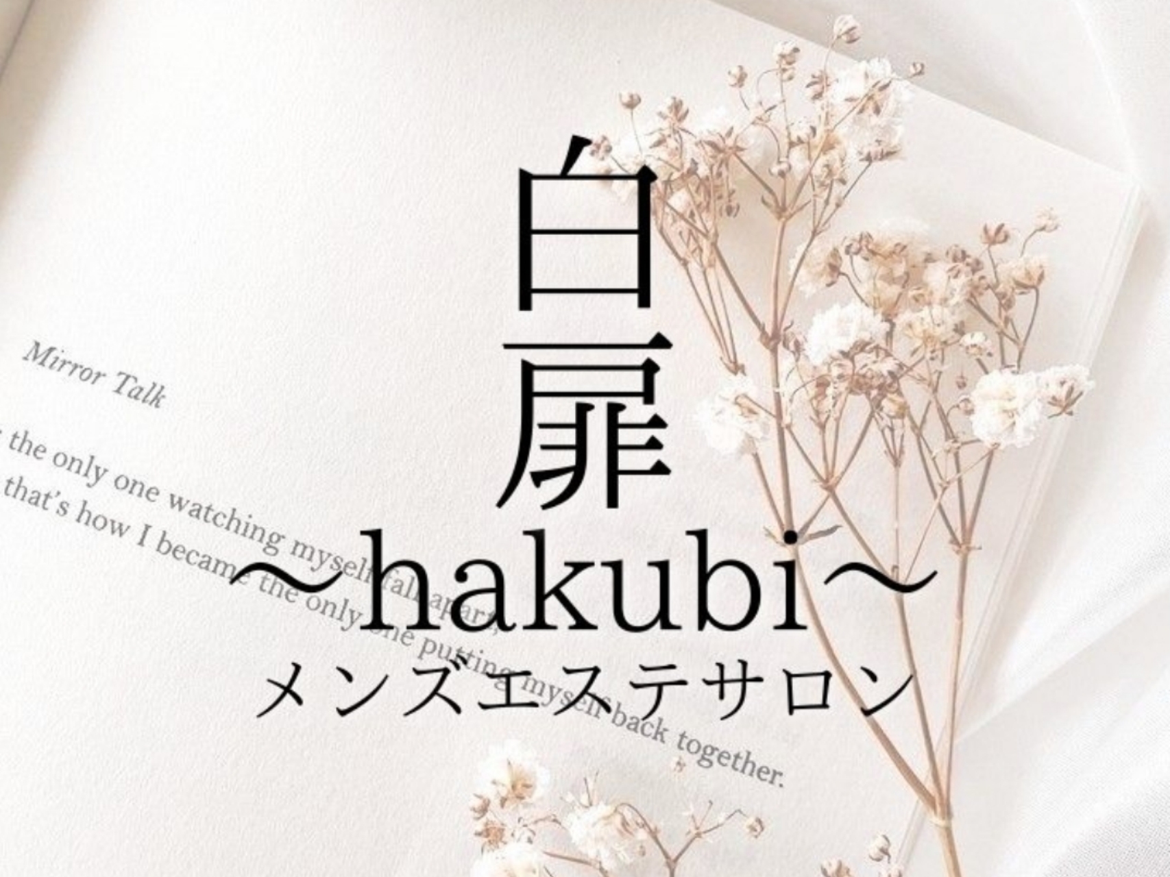 白扉～hakubi～