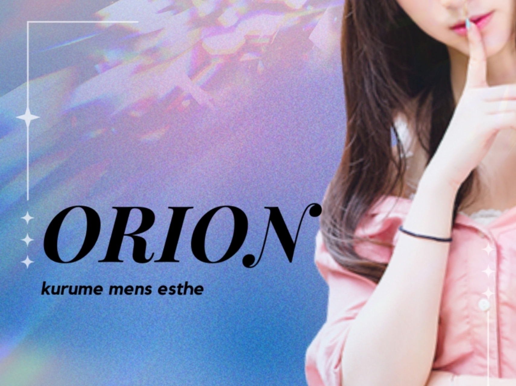 ORION [オリオン]