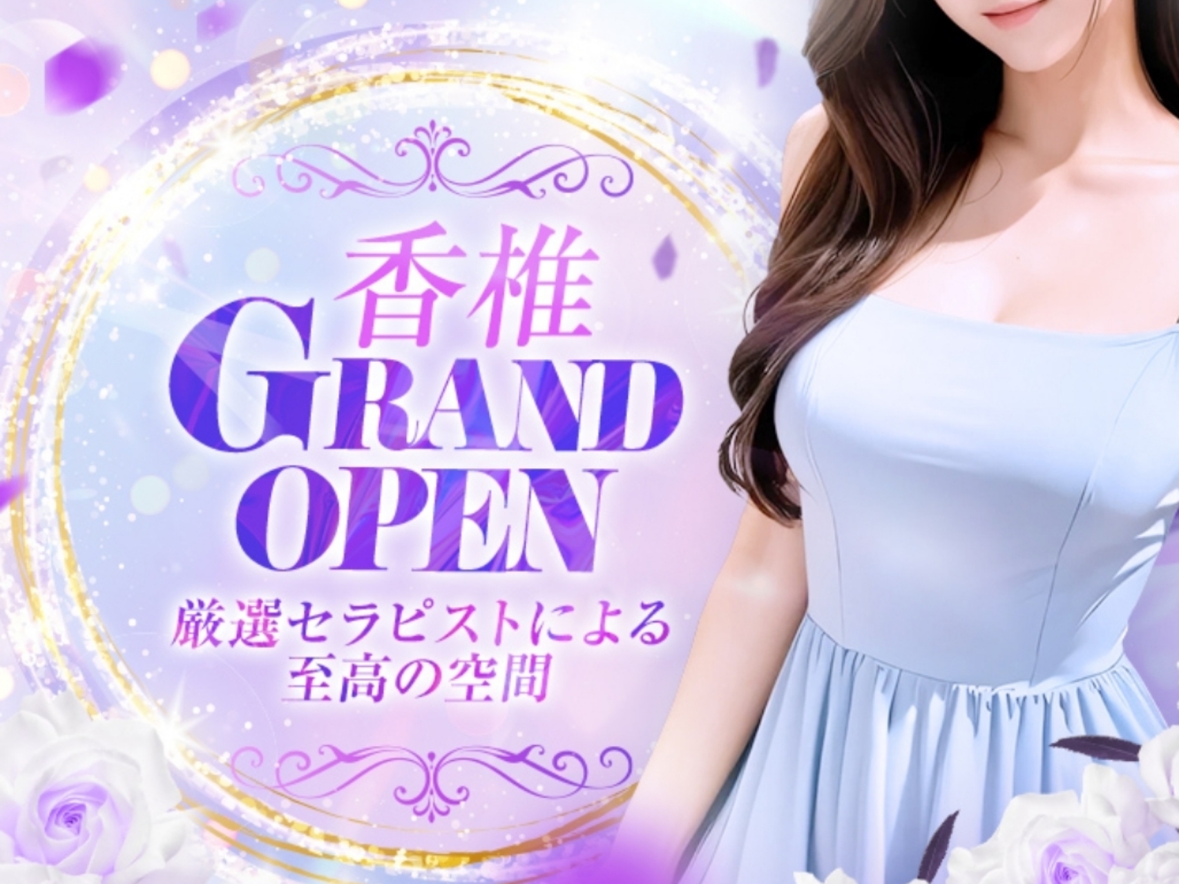 フェアリーセレクション香椎駅店