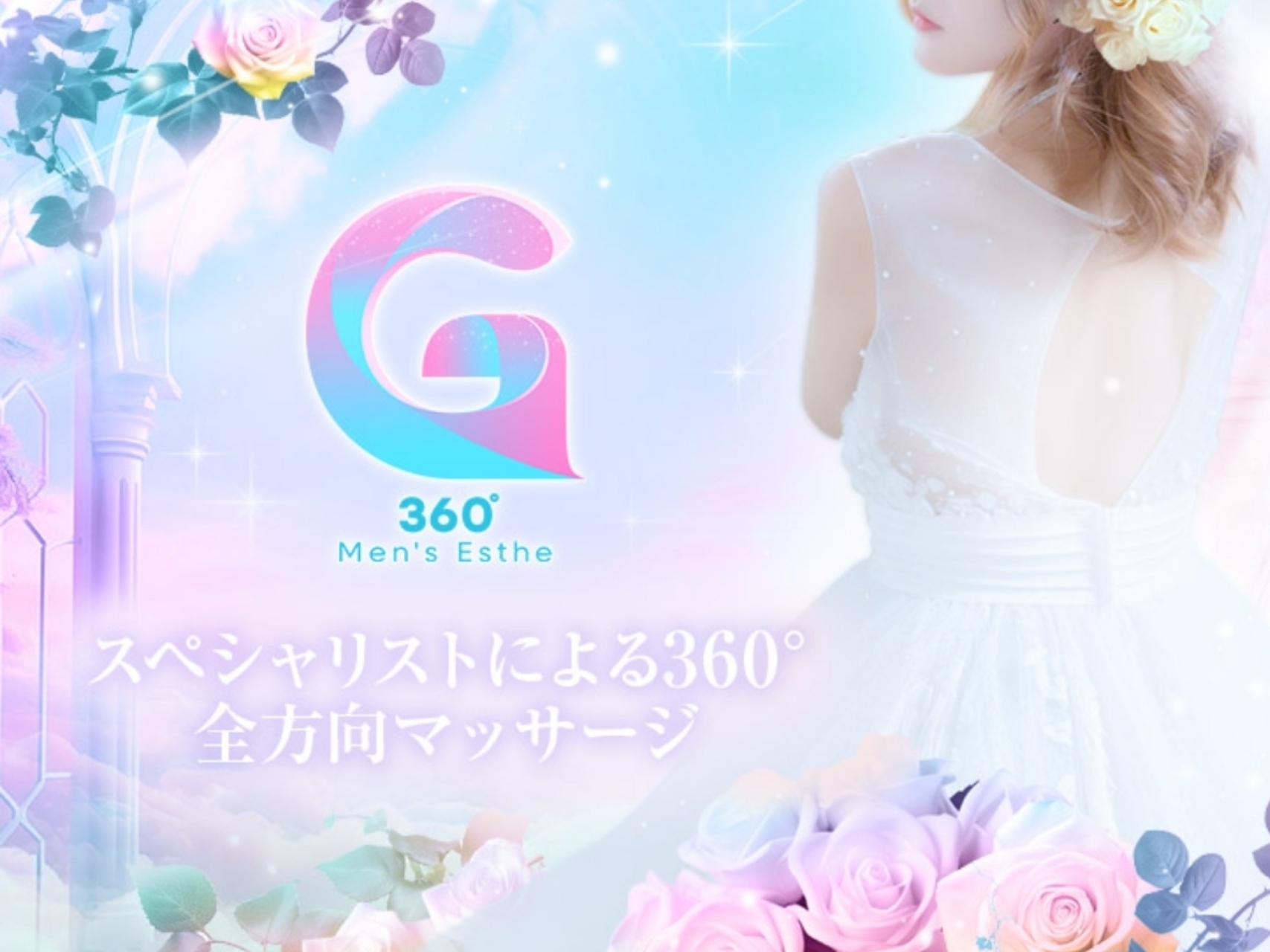スペシャリストサロン G360°