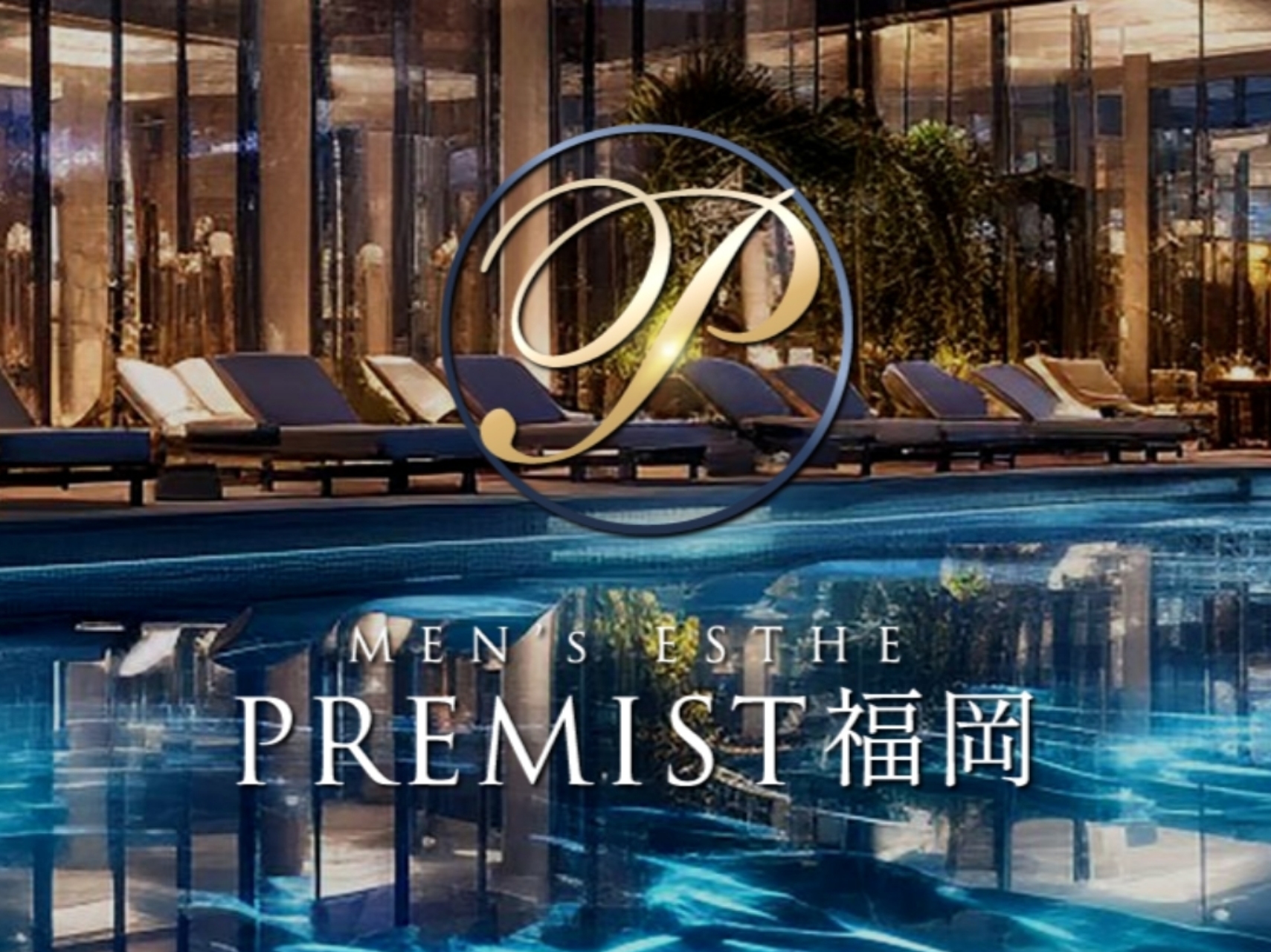 PREMIST福岡 [プレミスト]