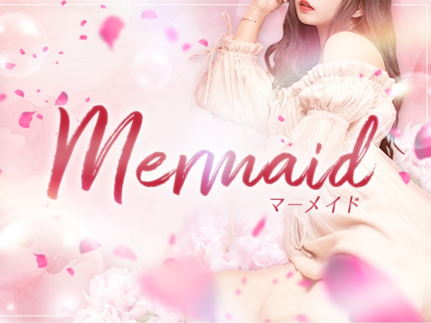 Mermaid [マーメイド]