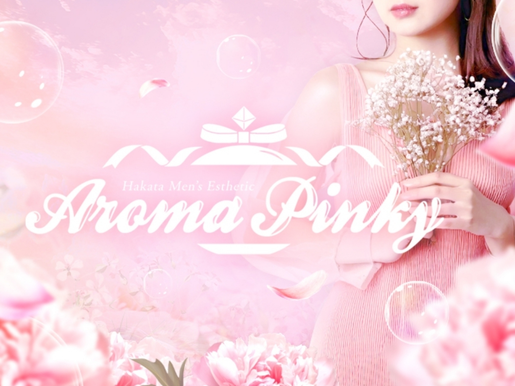 Aroma Pinky [アロマピンキー]