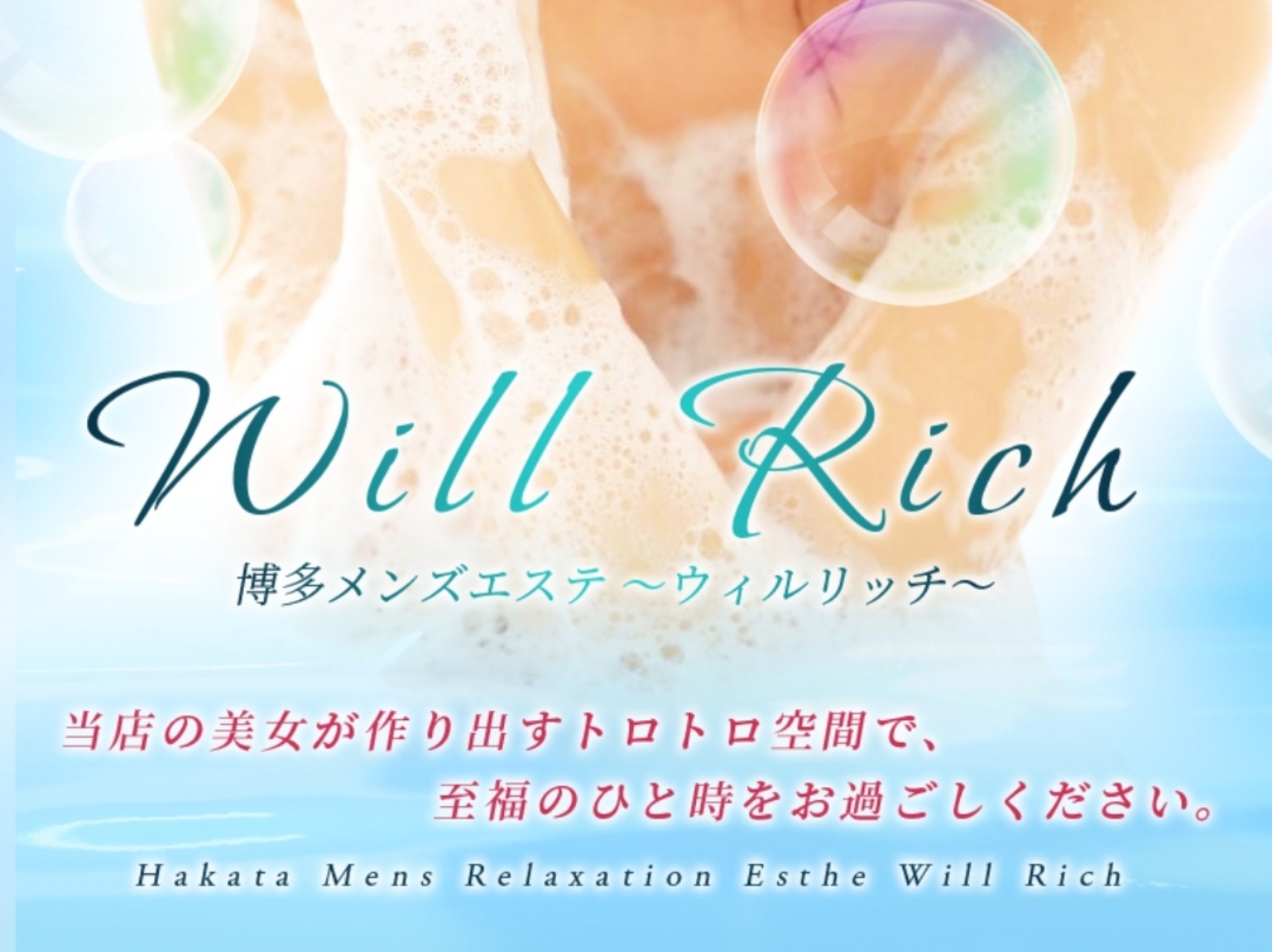 will rich [ウィルリッチ]