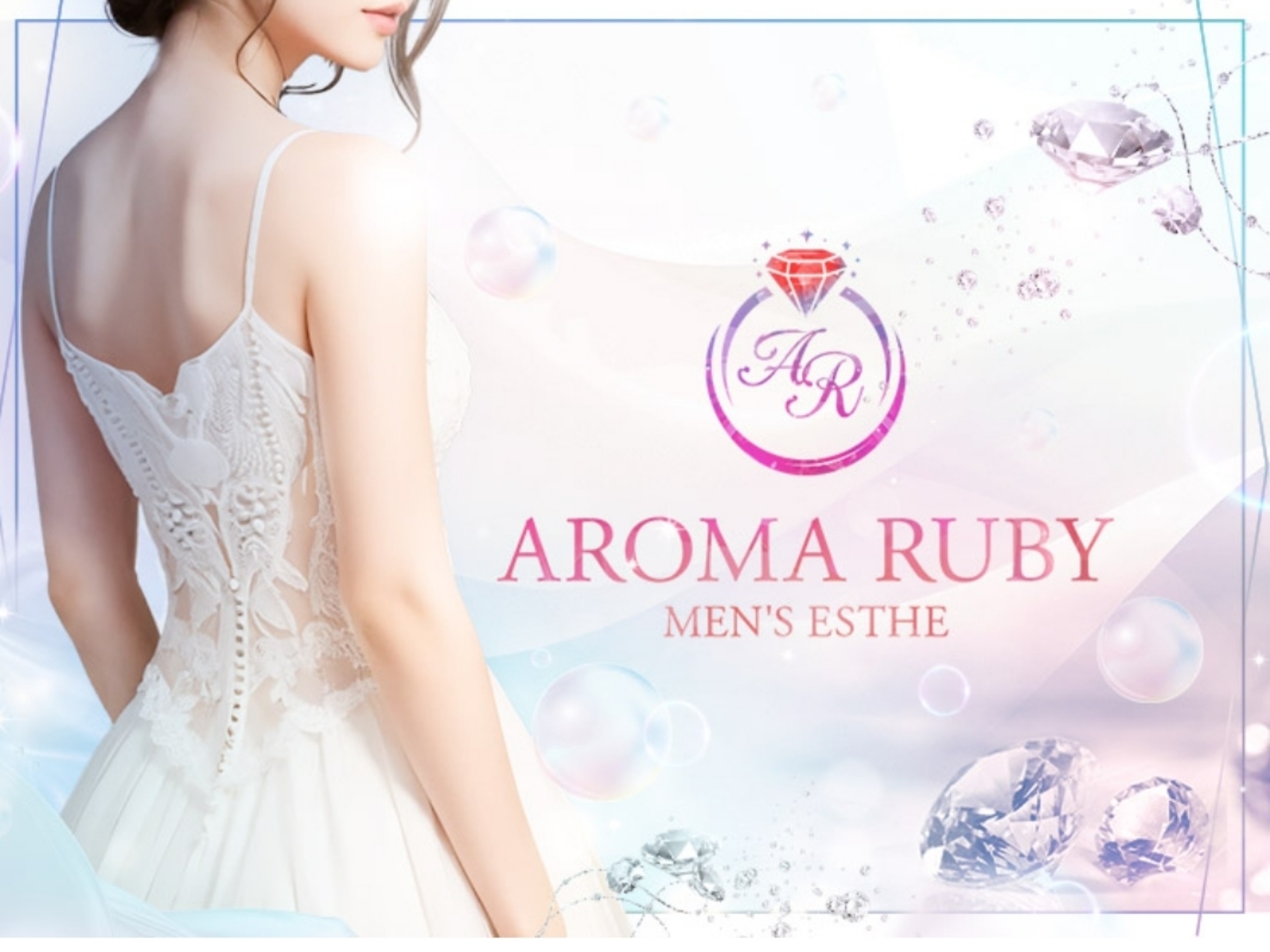 AROMA RUBY [アロマルビー]