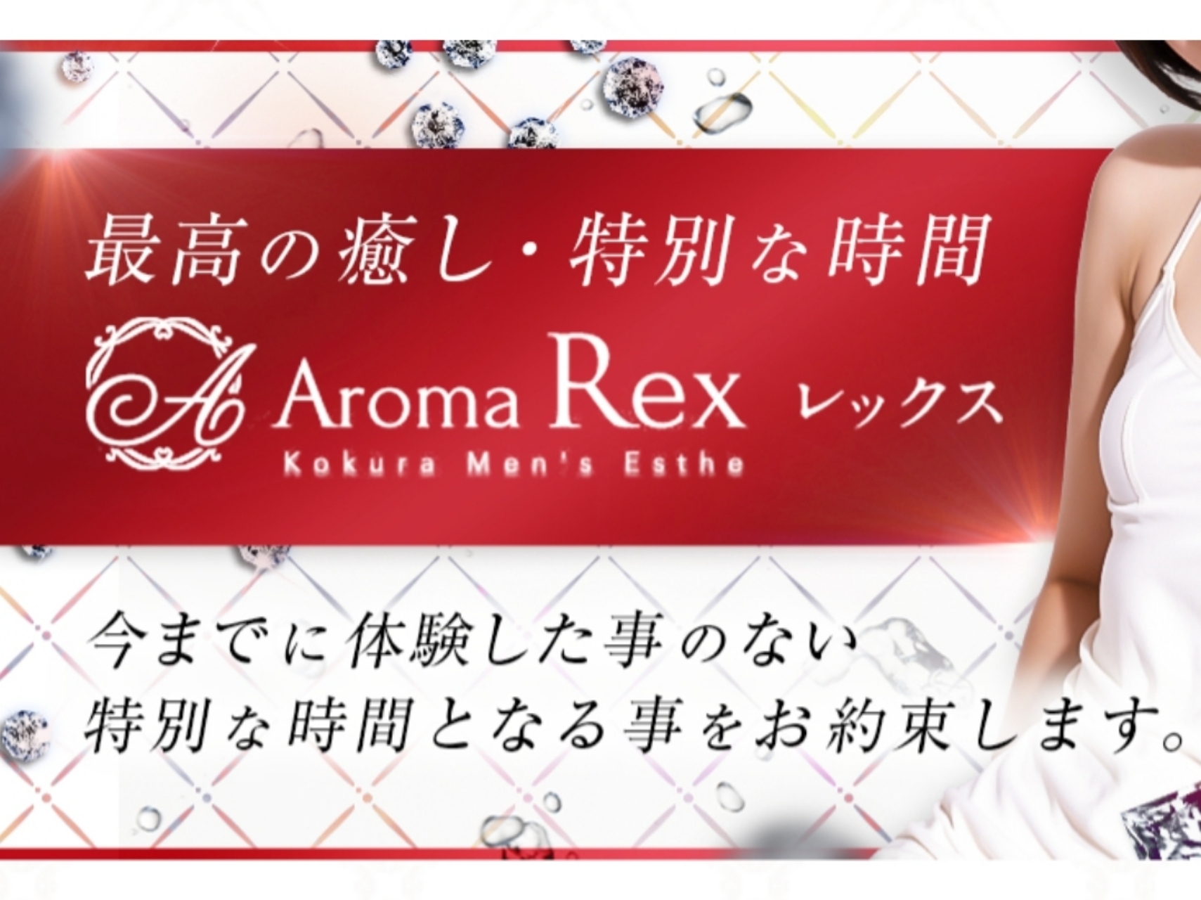 Aroma Rex [アロマレックス]
